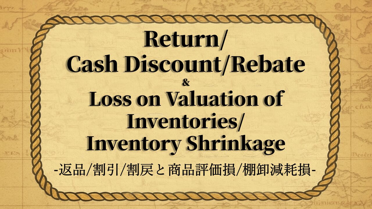 No.４返品・割引・割戻_商品評価損・棚卸減耗損