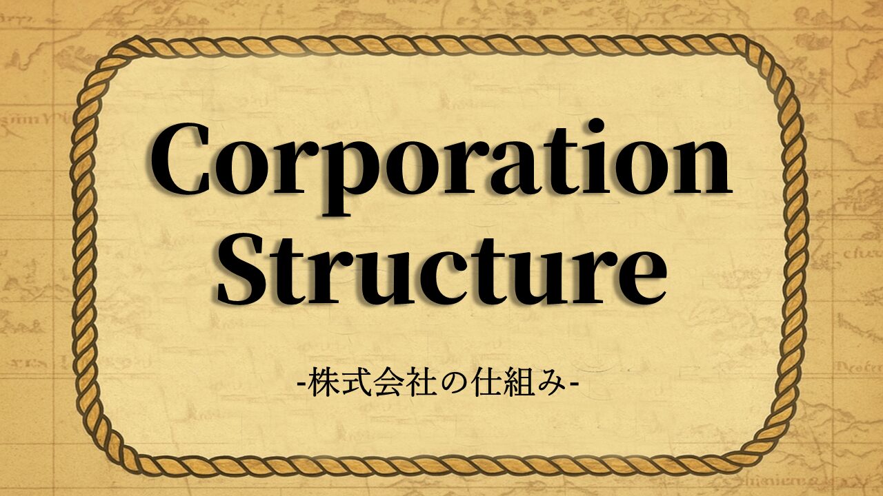 No.1株式会社の仕組み